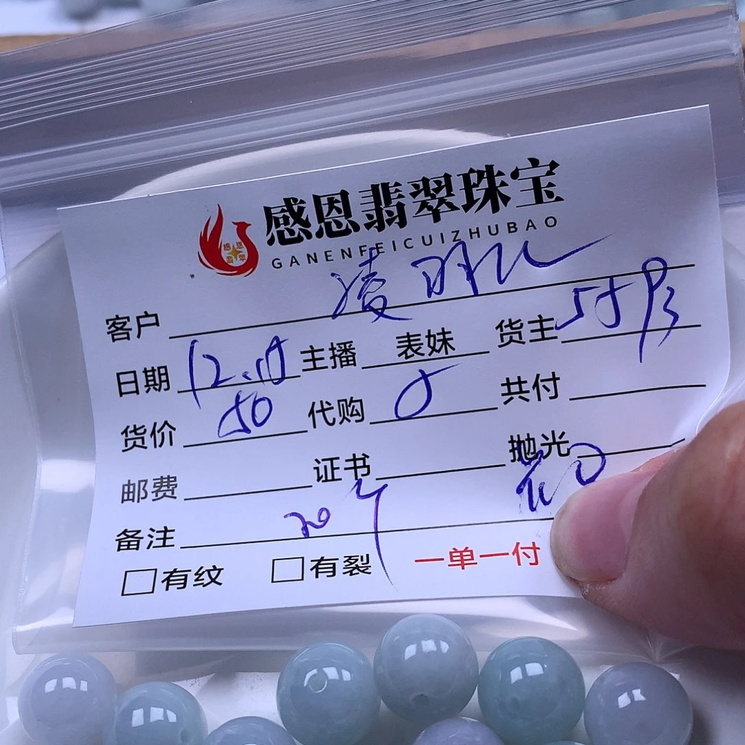 *****翡翠散珠天然翡翠
