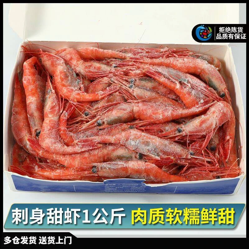 北极甜虾刺身大号俄罗斯格陵兰北极虾生吃即食刺身甜虾日料食材