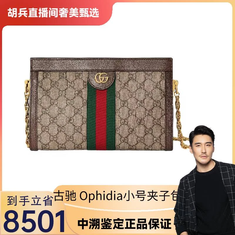 99新 GUCCI/古驰 Ophidia系列GG小号夹子包