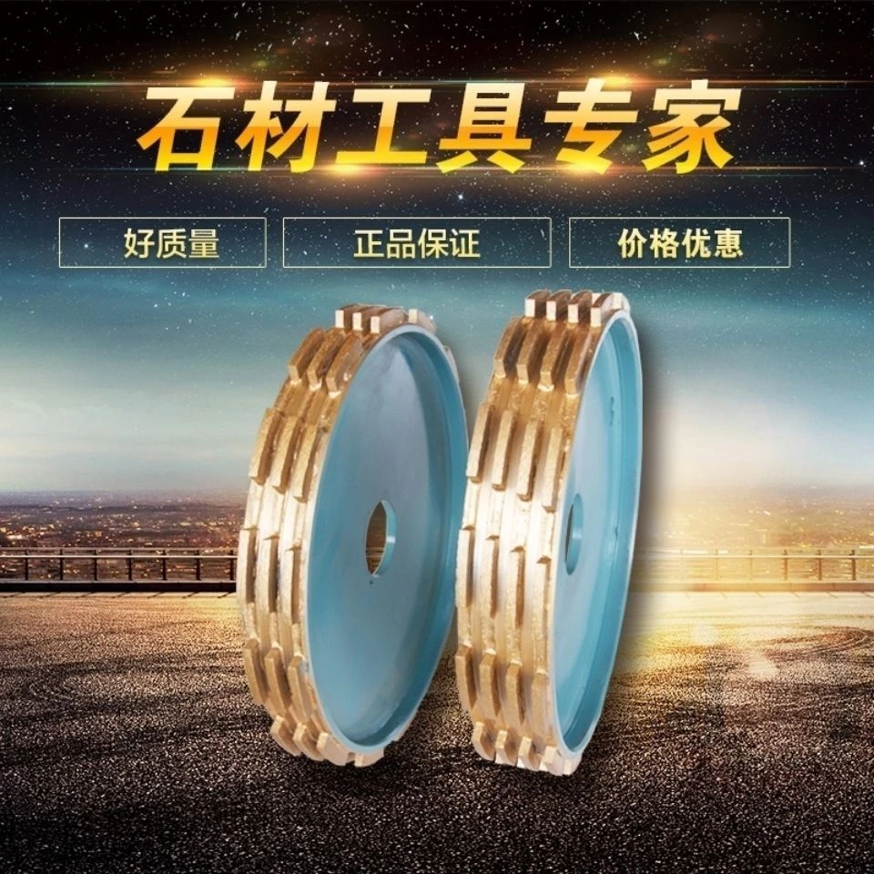 红外线金刚石烧结开槽磨轮花岗石楼梯地面防滑槽盲道拉槽 拉丝轮