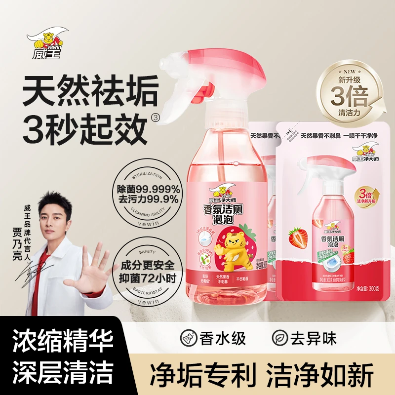 威王洁净大师洁厕泡泡马桶清洁剂洁厕灵多功能清洁去除异味慕斯