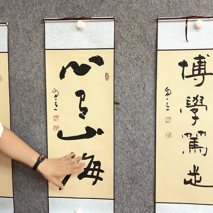 书法心有山海作品