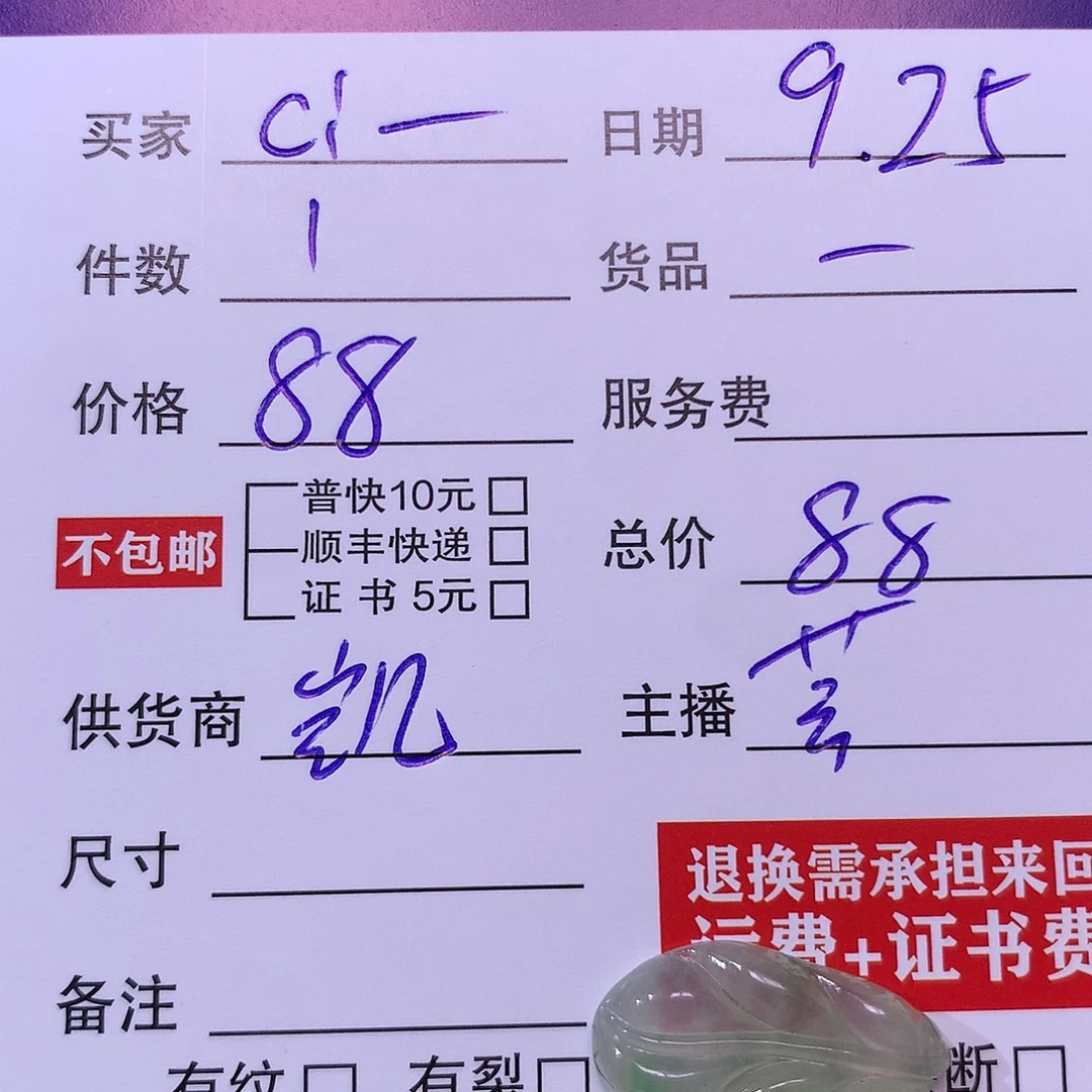 C***i翡翠未镶嵌挂件叶