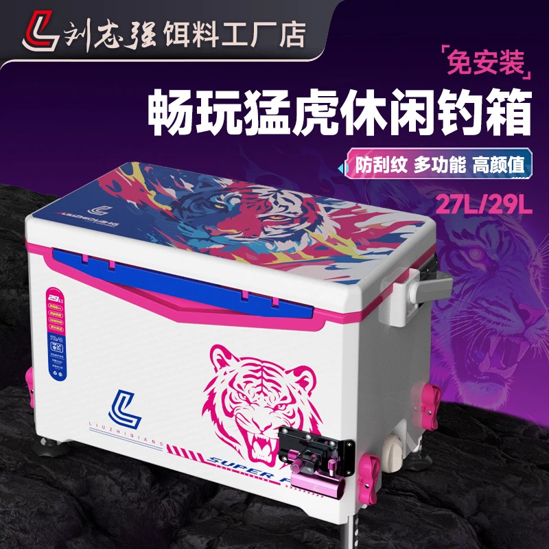 刘志强【新款】畅玩猛虎休闲钓箱保鲜保温防刮耐磨钓鱼箱必备