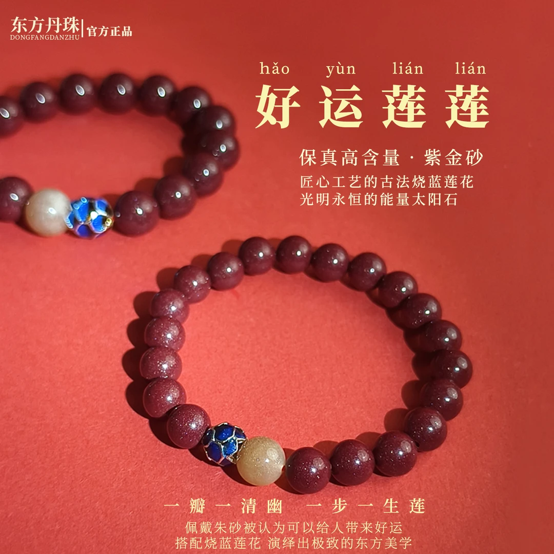含辰砂工艺品高含量朱砂手串白鹿同款女莲花正品紫金砂本命年转运