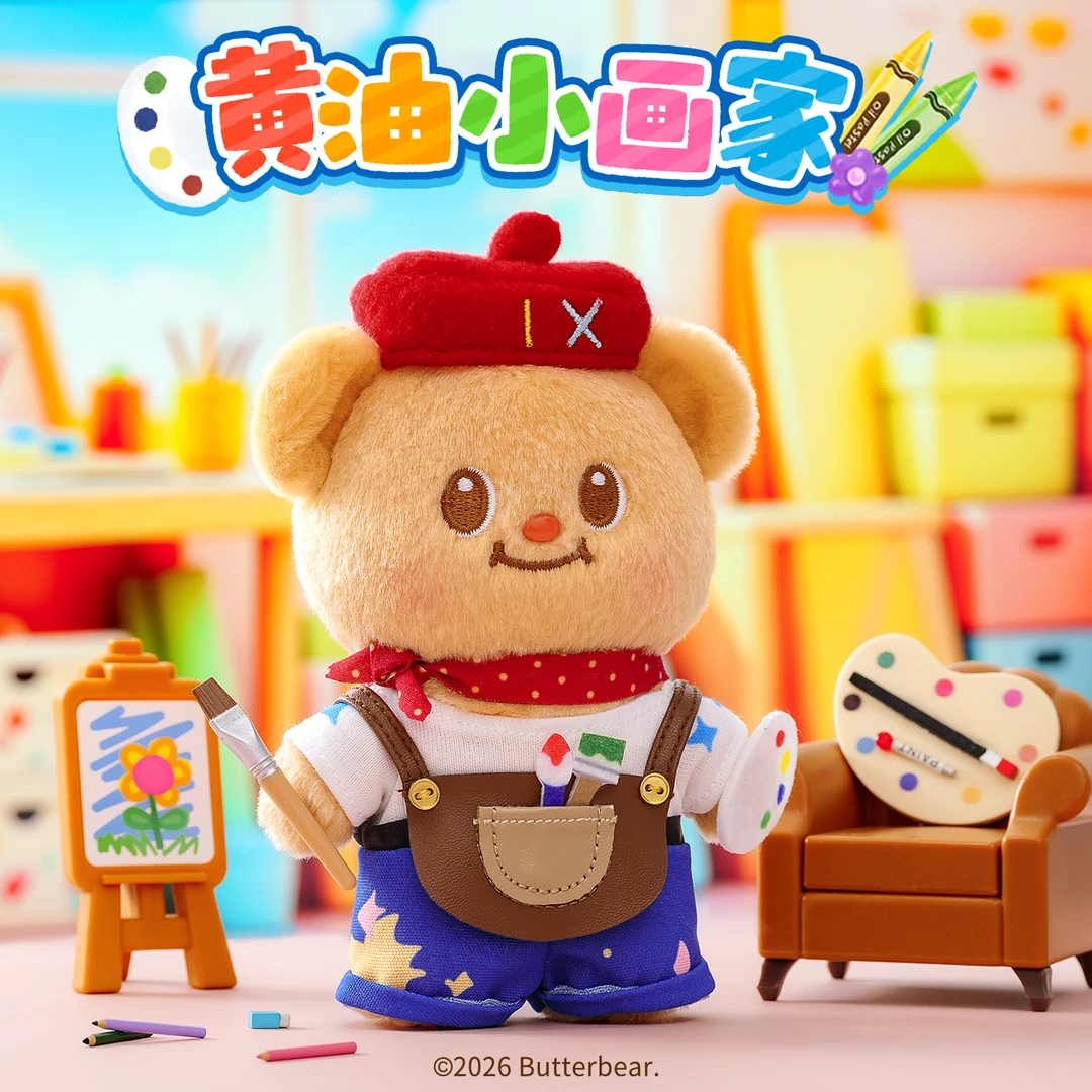 黄油小熊Butterbear正版小画家挂件可爱毛绒玩偶钥匙扣生日礼物