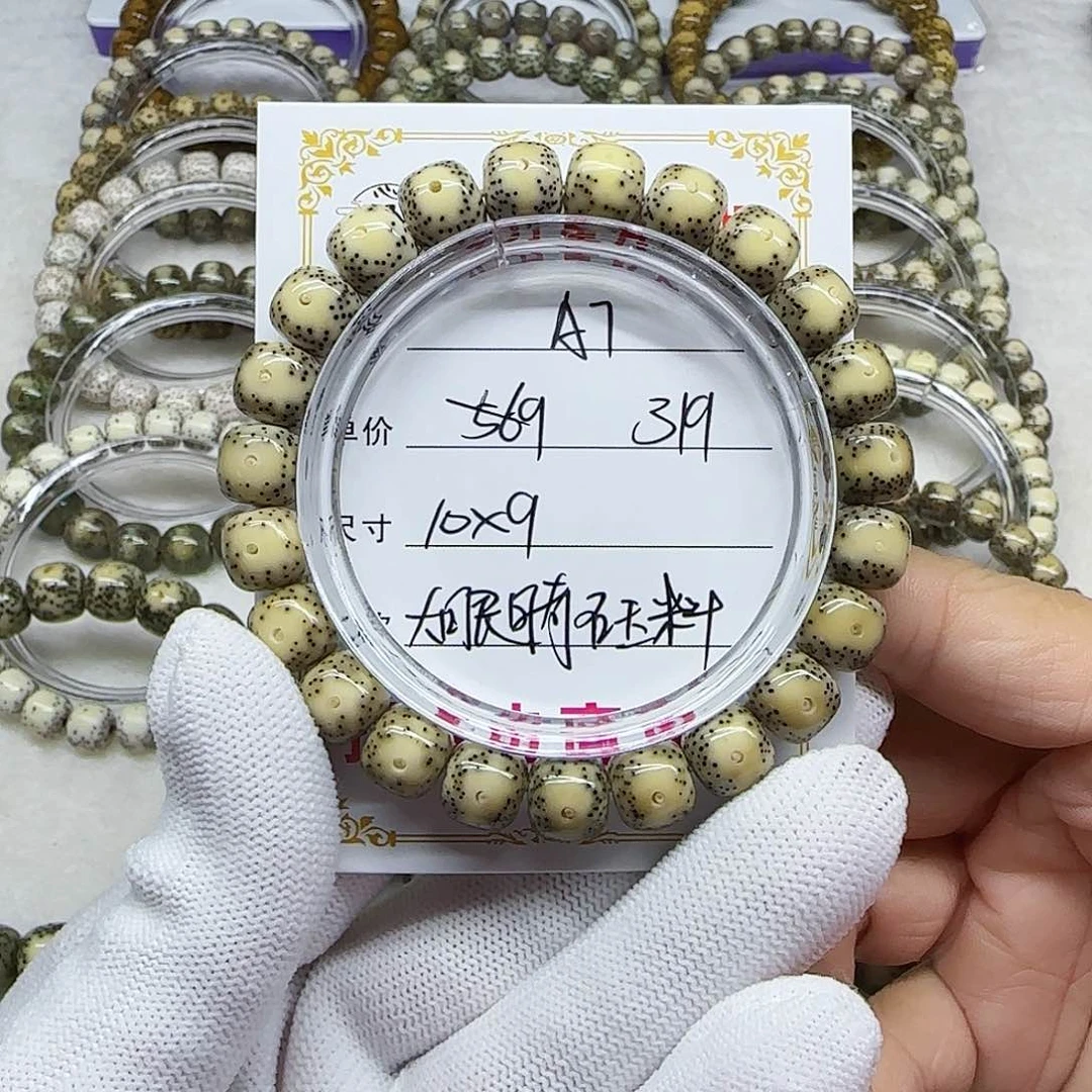 海南心月星月菩提A7