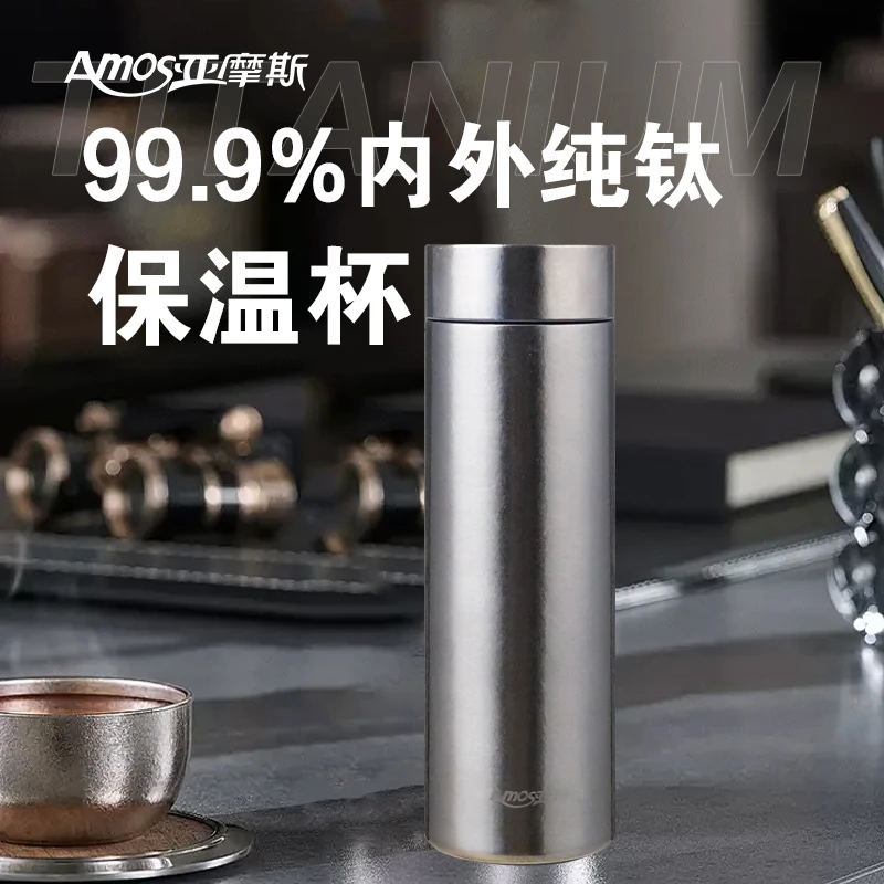 亚摩斯户外家用大容量便携式旅行高档出差商用纯钛保温杯