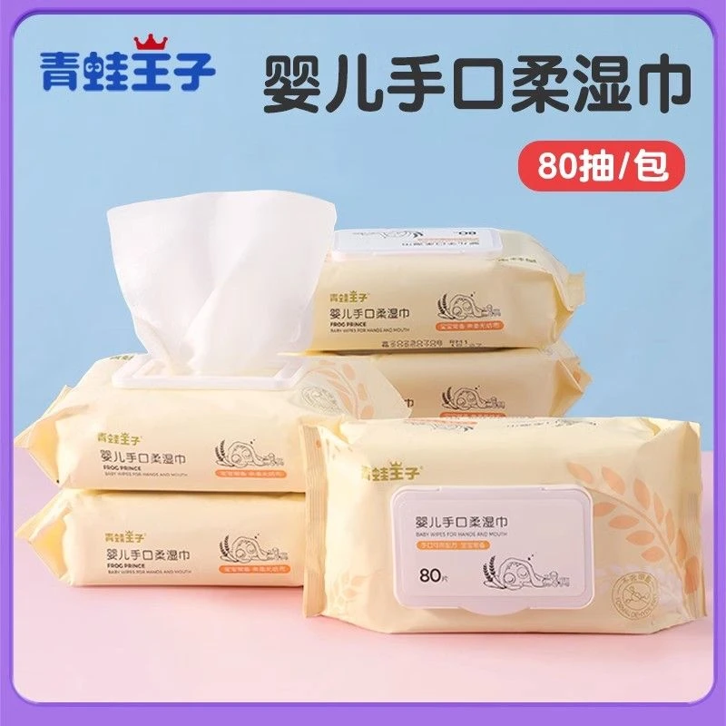 青蛙王子婴儿湿巾80抽手口专用湿纸巾新生儿宝宝便携面巾云柔