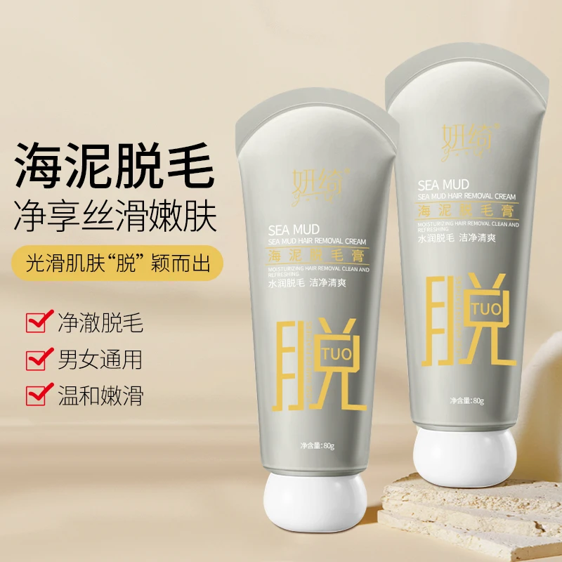 妍绮-海泥脱毛膏温和水润清爽保湿舒适亮肤淡雅清香