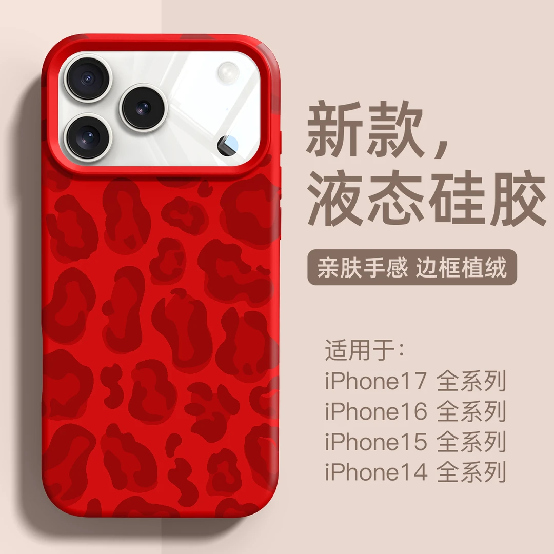 品赛适用苹果17Promax手机壳液态16pro磁吸iPhone15pro豹纹14网红