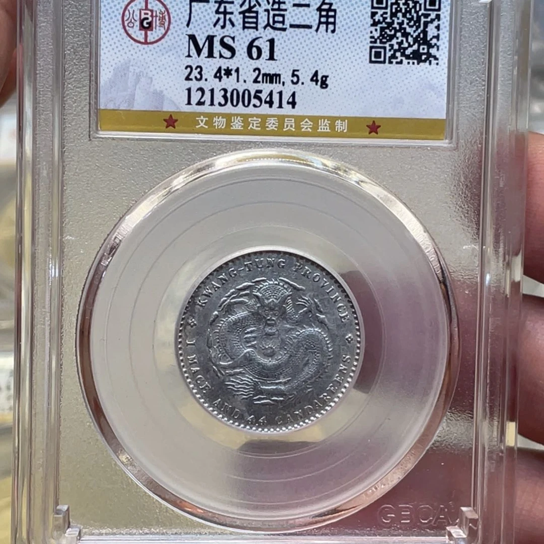 银今****东古钱币一枚图片品相