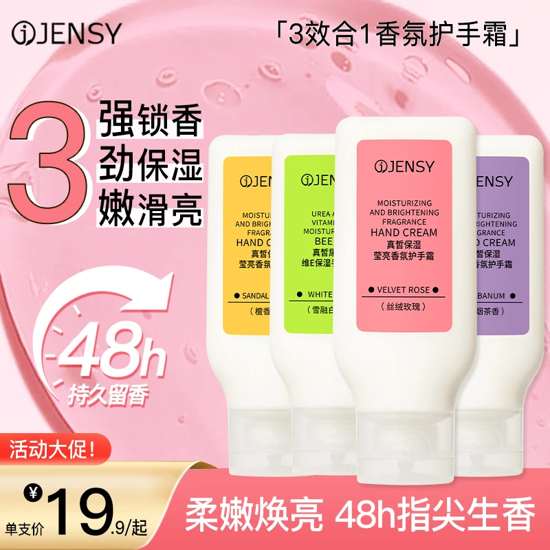 【48H留香】JENSY香氛护手霜女补水保湿滋润不油腻留香秋冬防裂大瓶