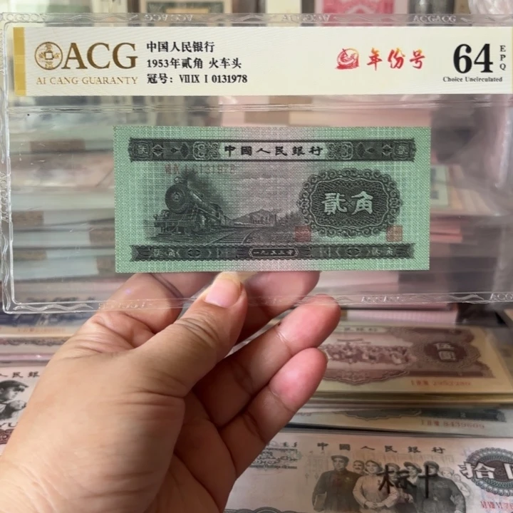 第二套，火车头1张。无4，年份号1978