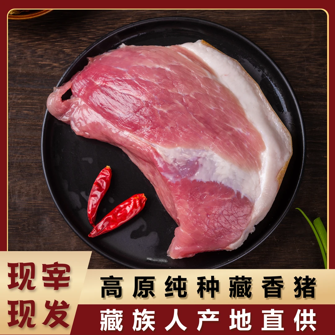 【藏香猪腿肉】高原纯种藏香猪黑猪土猪肉 藏族人产地直供500g/份