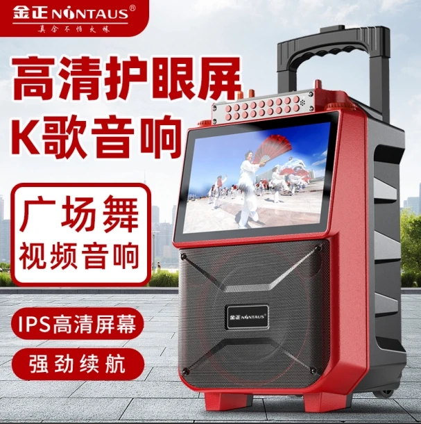 金正1033高清护眼屏幕音响便携户外大功率大喇叭广场舞K歌一体机