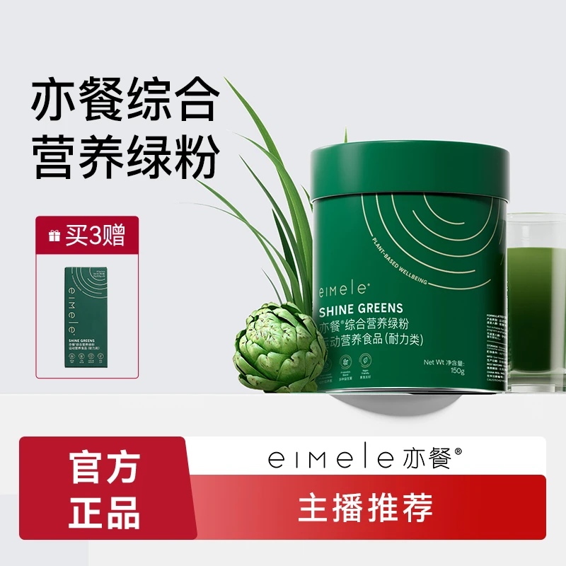 【达人推荐】eimele亦餐超级综合营养绿粉家庭装150g/罐