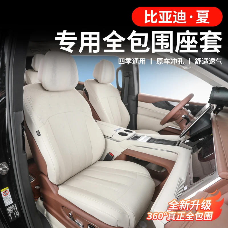 比亚迪夏坐垫全包围座套四季通用透气改装座垫专用后排汽车坐套