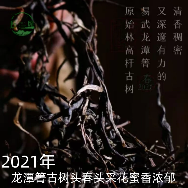 【匠愿】龙潭箐百年古树普洱生茶 2021头春头采  花香蜜香