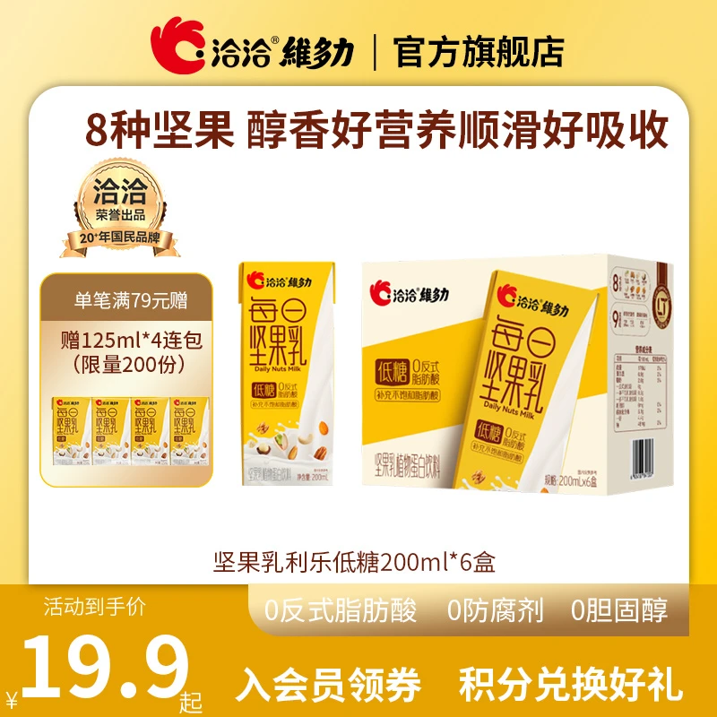 洽洽维多力坚果乳植物蛋白早餐奶孕妇学生坚果奶低糖200ml*6包