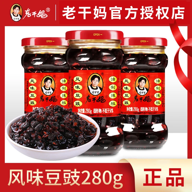 正品老干妈风味豆豉280g油制辣椒火锅调料下饭菜拌饭酱拌面夹馍