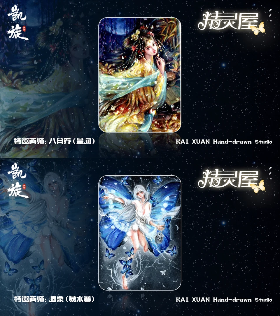 凯旋工作室《精灵屋》系列手绘卡/卡牌盲盒/收藏