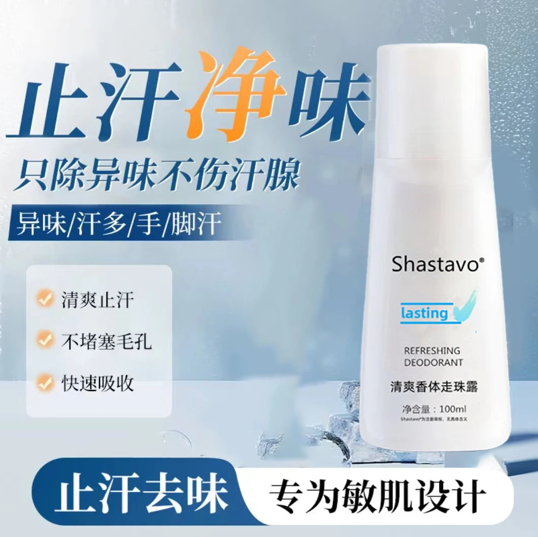 【官方正品】香体腋下去异味净味水腋臭止汗露腋下香体露腋露
