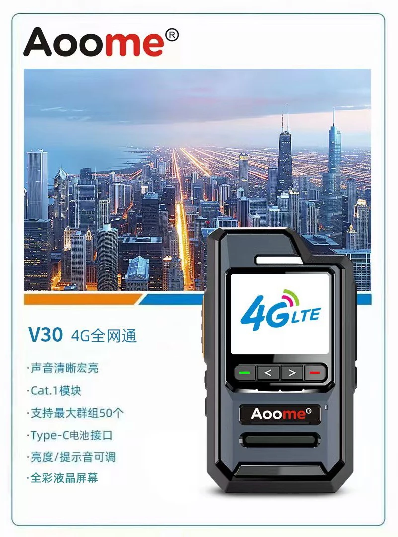 澳米V30全国对讲机