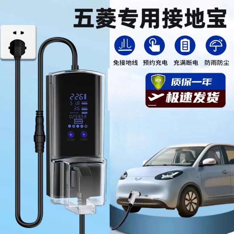 五菱宏光mini接地宝专用地线宝GB马卡龙新能源车充电转换器迷你ev