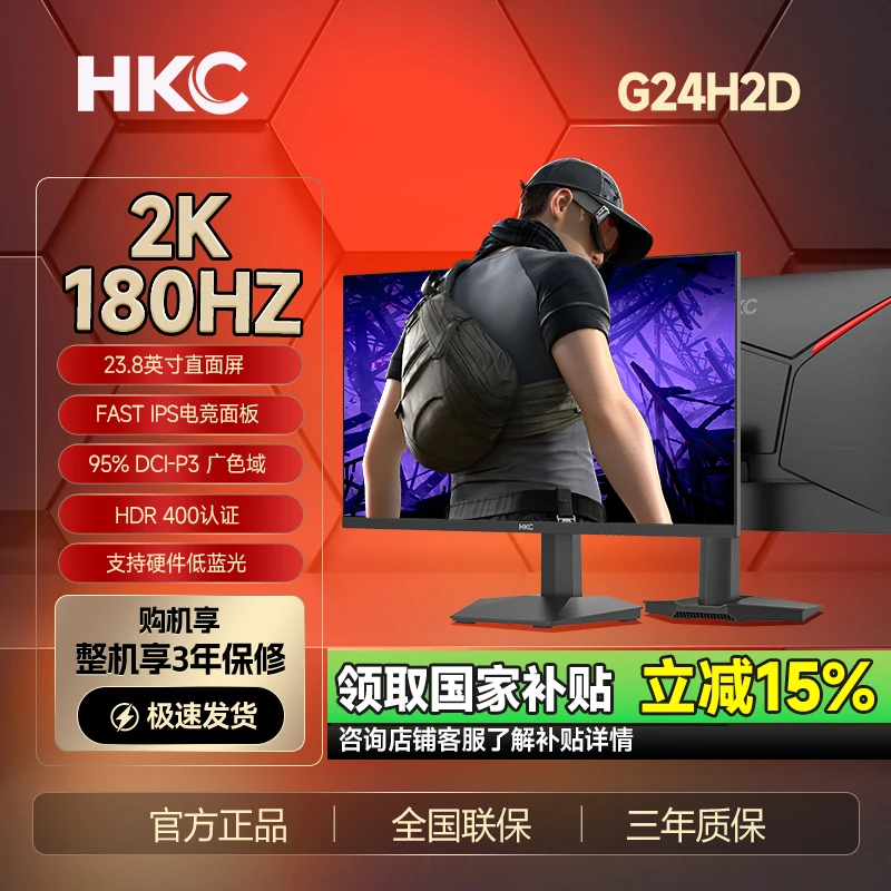 HKC G24H2D 23.8英寸2K180HZ高刷FASTIPS显示器推荐G24H2战神款