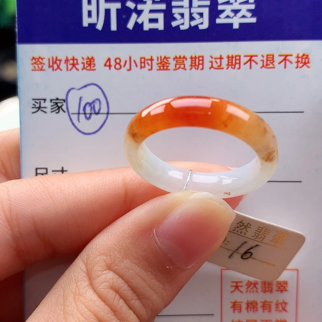 未镶嵌戒指翡翠16圈