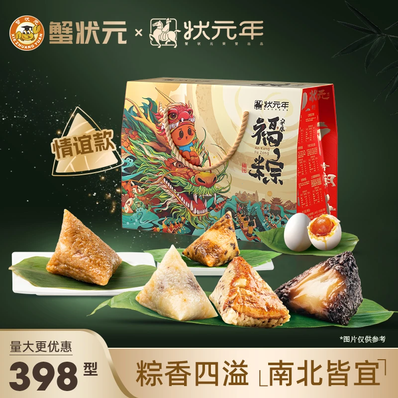 蟹状元端午礼粽398型粽子礼盒装嘉兴端午经典肉粽蜜枣豆沙粽送礼