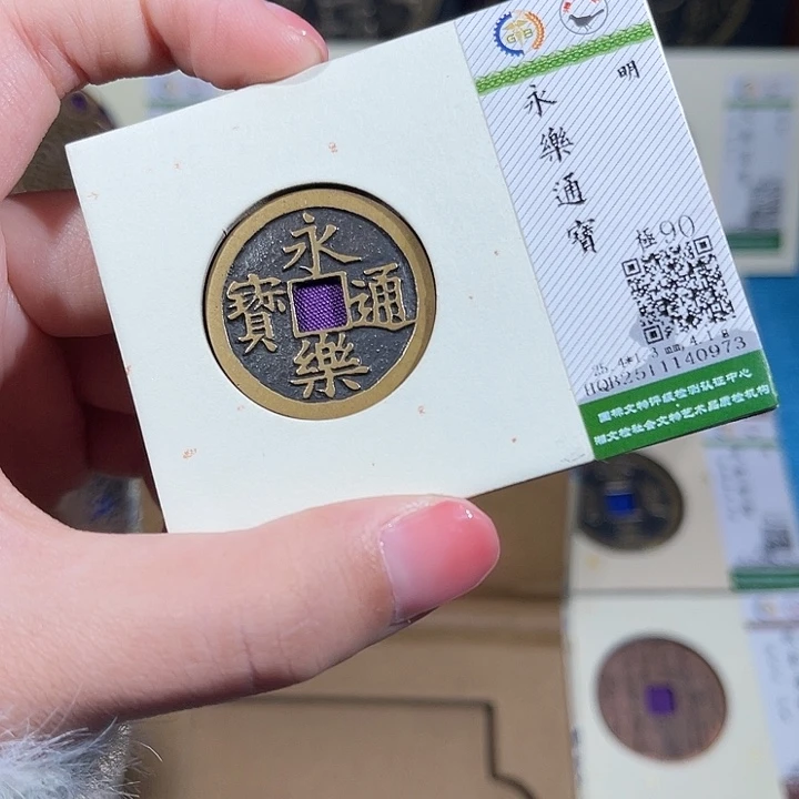 铜小轻永乐通宝0973