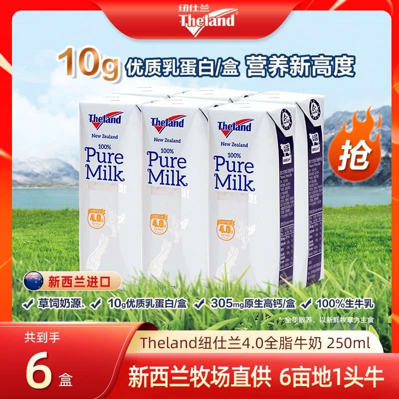 【宠粉福利】新西兰进口纽仕兰4.0g全脂低脂高钙纯牛奶250ml*6盒