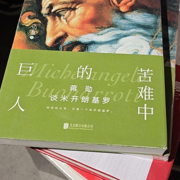 苦难中的巨人精装塑封（务必塑封）