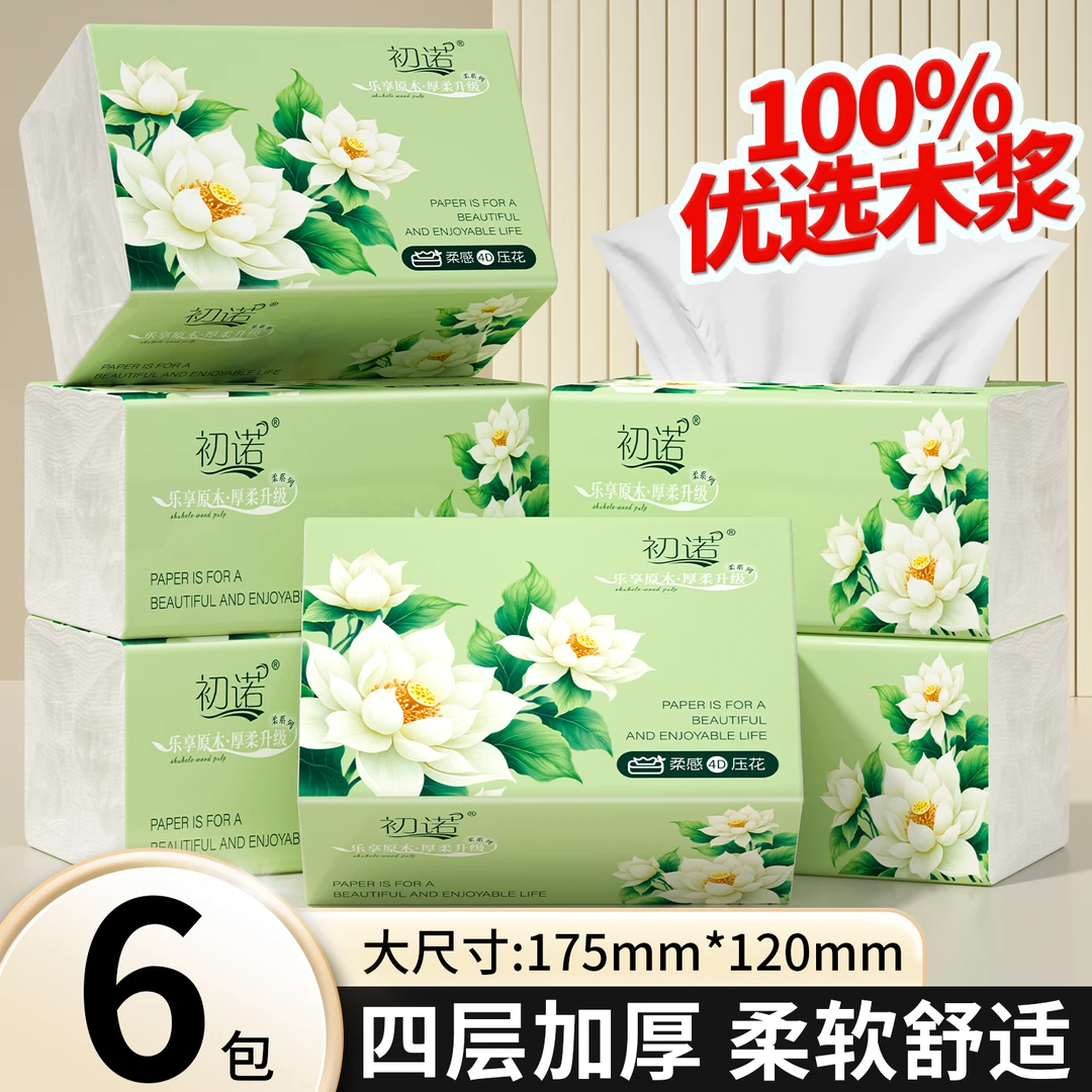 【2.01到手6包】居家日用品餐巾卫生原木浆实惠装生活餐巾