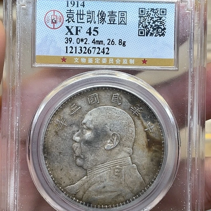 银古钱币一枚图片品相