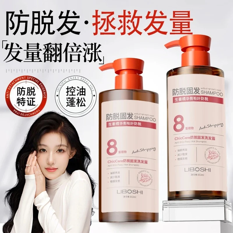 【东來优选】正品生姜洗发水控油蓬松持久去屑固发洗头膏男女留香