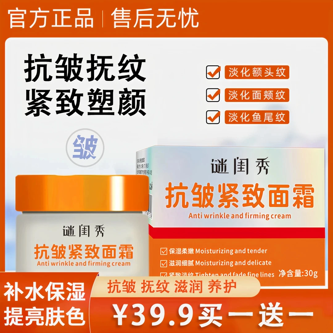 【抢! 拍一发二】谜闺秀抗皱紧致面霜专抹抬头纹法令纹鱼尾纹颈纹