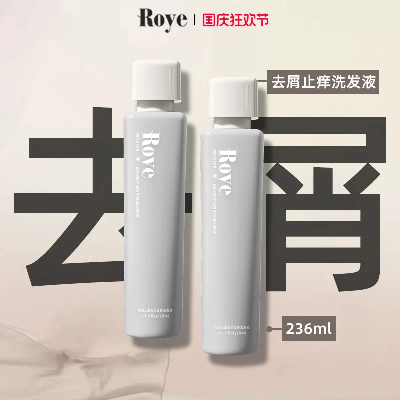 roye若也三重去屑止痒洗发水洗头膏控油洗发水去油蓬松持久留香