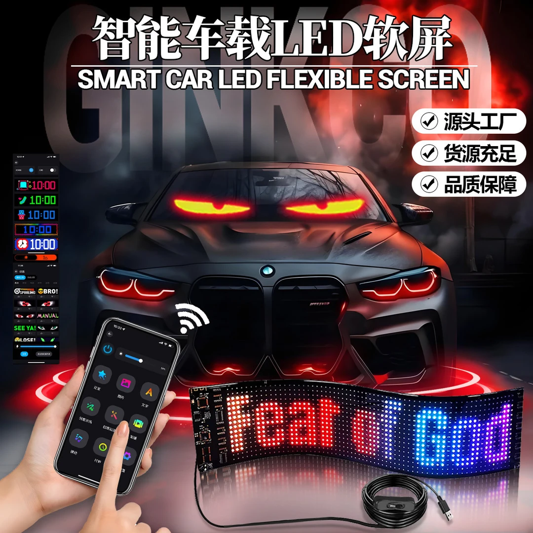 汽车后窗软屏柔性屏智能车贴氛围灯动态恶魔眼睛灯显车载氛围灯