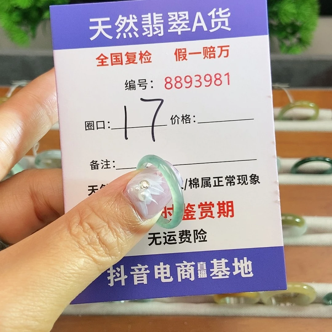 翡翠戒圈未镶嵌3981......