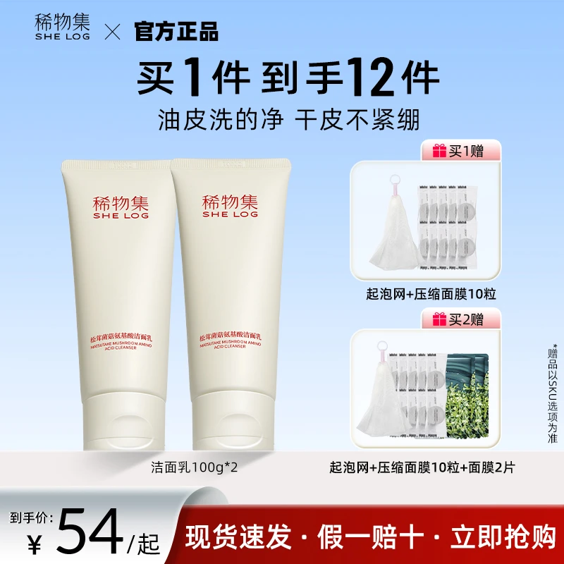 稀物集洗面奶氨基酸洁面乳温和清洁不紧绷不刺激油皮干皮洁面100g