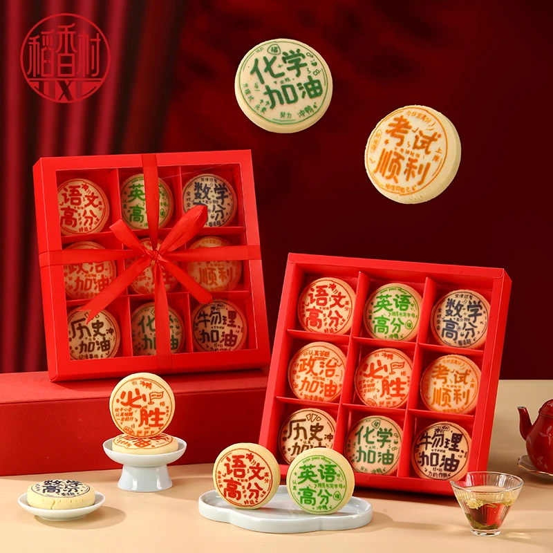 稻香村糕点 逢考必胜伴手礼老式点心休闲零食小吃送考生礼盒装