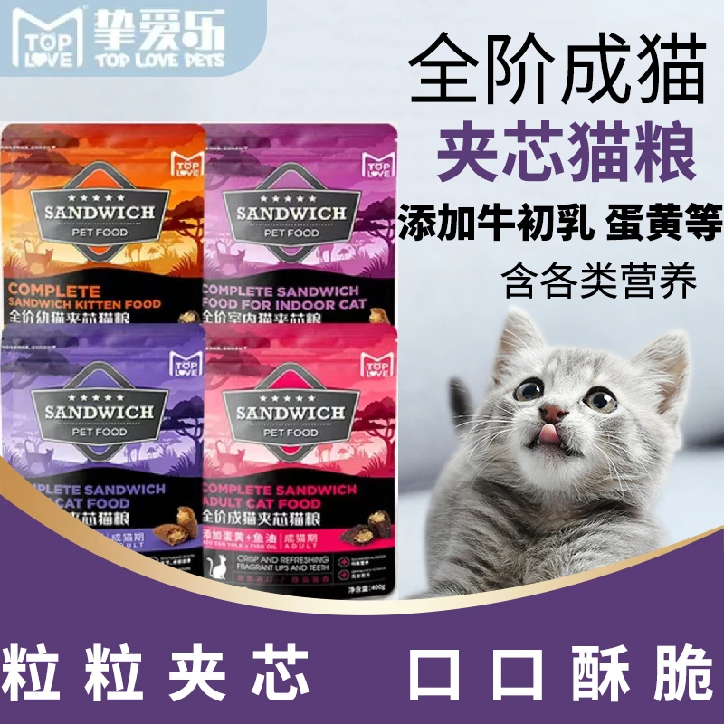 挚爱乐TOPLOVE夹芯猫粮成猫幼猫通用美毛猫粮夹心酥脆猫粮
