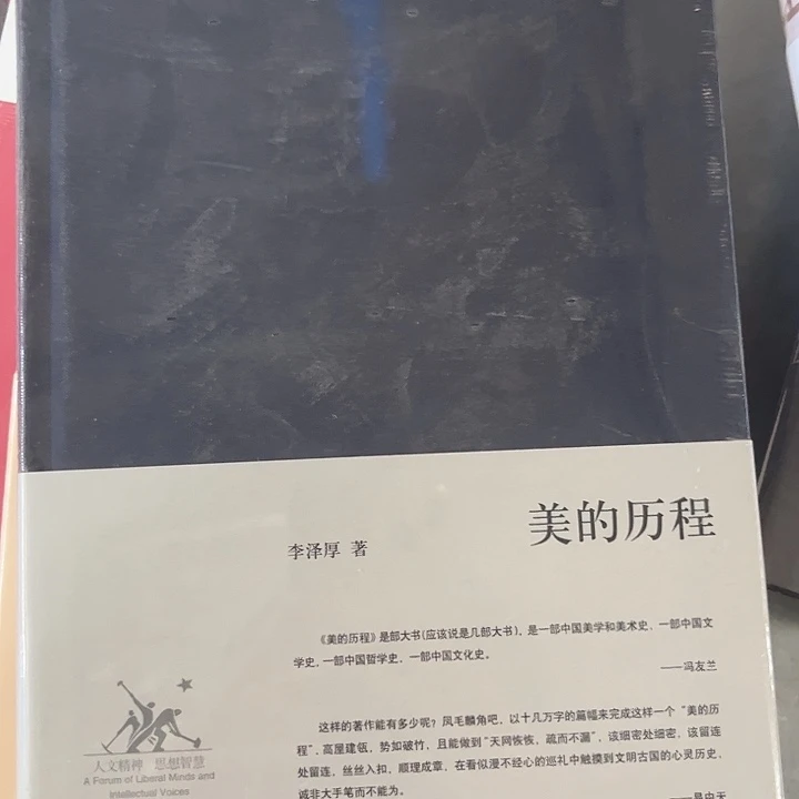 美的历程新书推荐全新