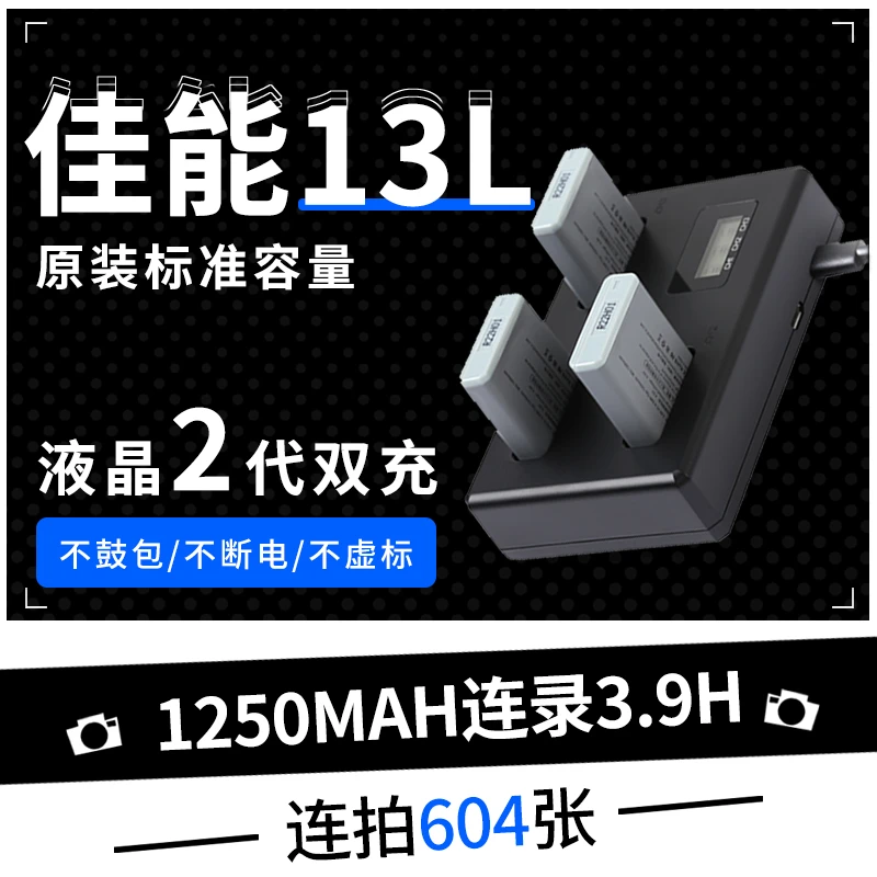 未拆封  佳能NB-13L相机电池G7X3 G7X2 G9X 微单反SX620充电器