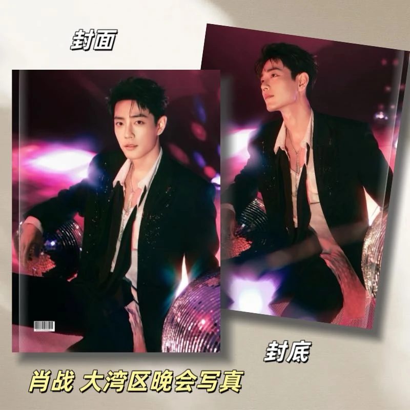 肖战大湾区写真纪念册