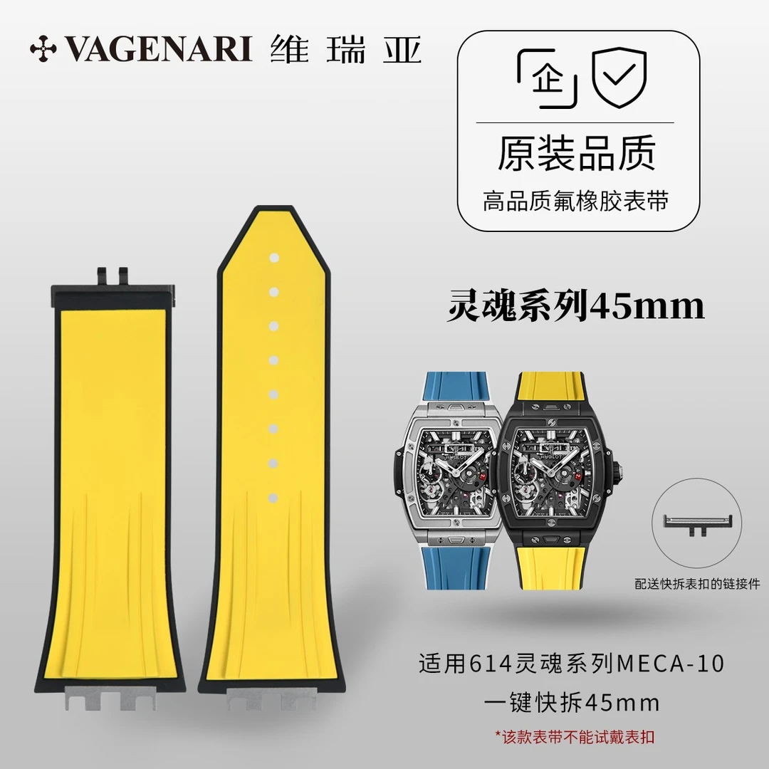 维瑞亚橡胶表带适用于宇舶614灵魂系列MECA-10 45mm一键快拆