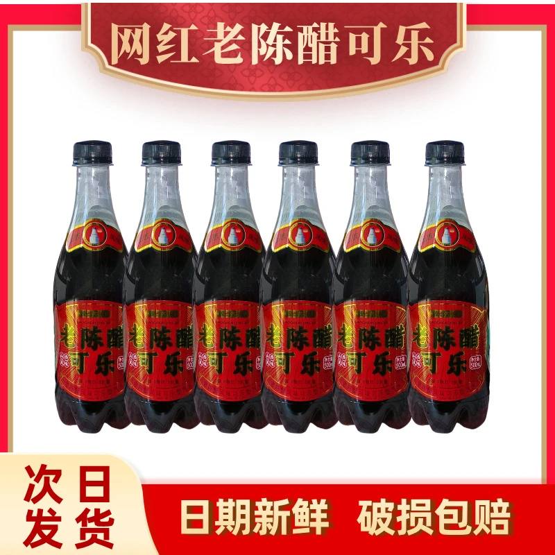 魏都云泉老陈醋可乐500ml风味汽水气泡碳酸山西特产好喝网红饮料